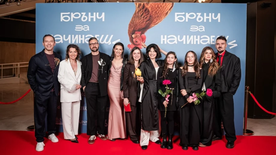 След "пернатата" си галапремиера "Брънч за начинаещи" тръгва по кината на 13 февруари