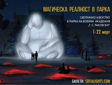 Магическата реалност на SOFIA LIGHTS се пренася на ново място в сърцето на града
