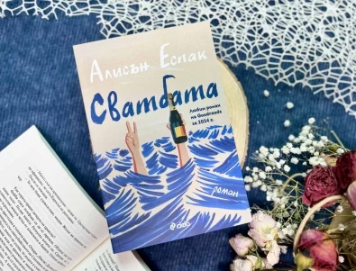 Световният феномен "Сватбата" вече и на български език 