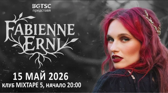 Fabienne Erni от Eluveitie със специален концерт в София