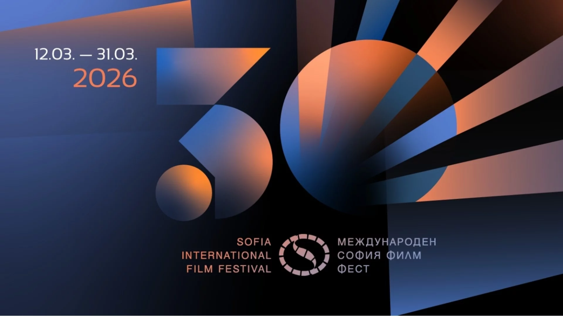 12 филма влизат в конкурса за късометражен филм на 30-ия София Филм Фест