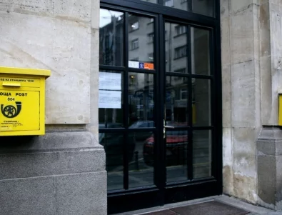 Предлагат да сменяме пенсионния фонд само в пощите