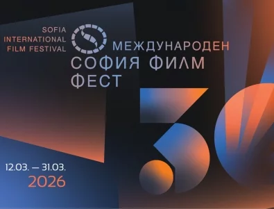 30-ият София Филм Фест идва: Какво ни очаква на предстоящото издание?