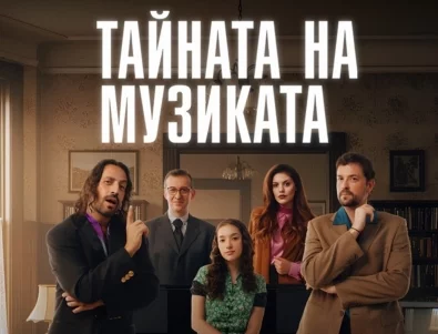 "Тайната на музиката" с още две представления през април