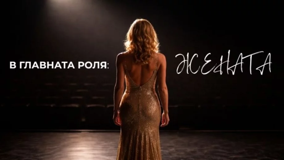 Народният театър със специален жест за дамите по повод 8 март