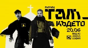 Група "Молец" тръгва на специално лятно турне