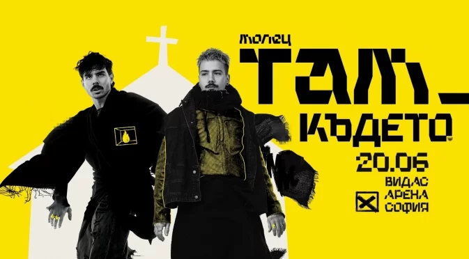 Група "Молец" тръгва на специално лятно турне