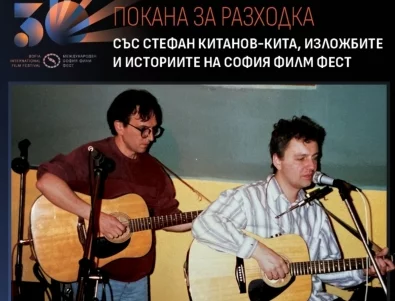Историите и изложбите на София Филм Фест: Покана за разходка с директора на фестивала Стефан Китанов