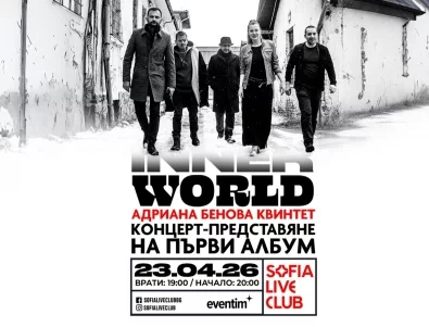 INNER WORLD: Концерт-представяне на първия албум на Адриана Бенова квинтет