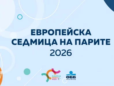 ОББ с познавателен тест за финансовата грамотност по повод Европейската седмица на парите
