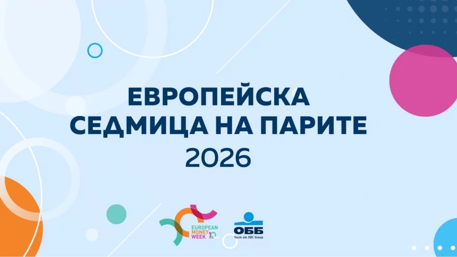 ОББ с познавателен тест за финансовата грамотност по повод Европейската седмица на парите