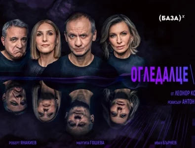 Новата комедия "Огледалце, огледалце" излиза на българската театрална сцена