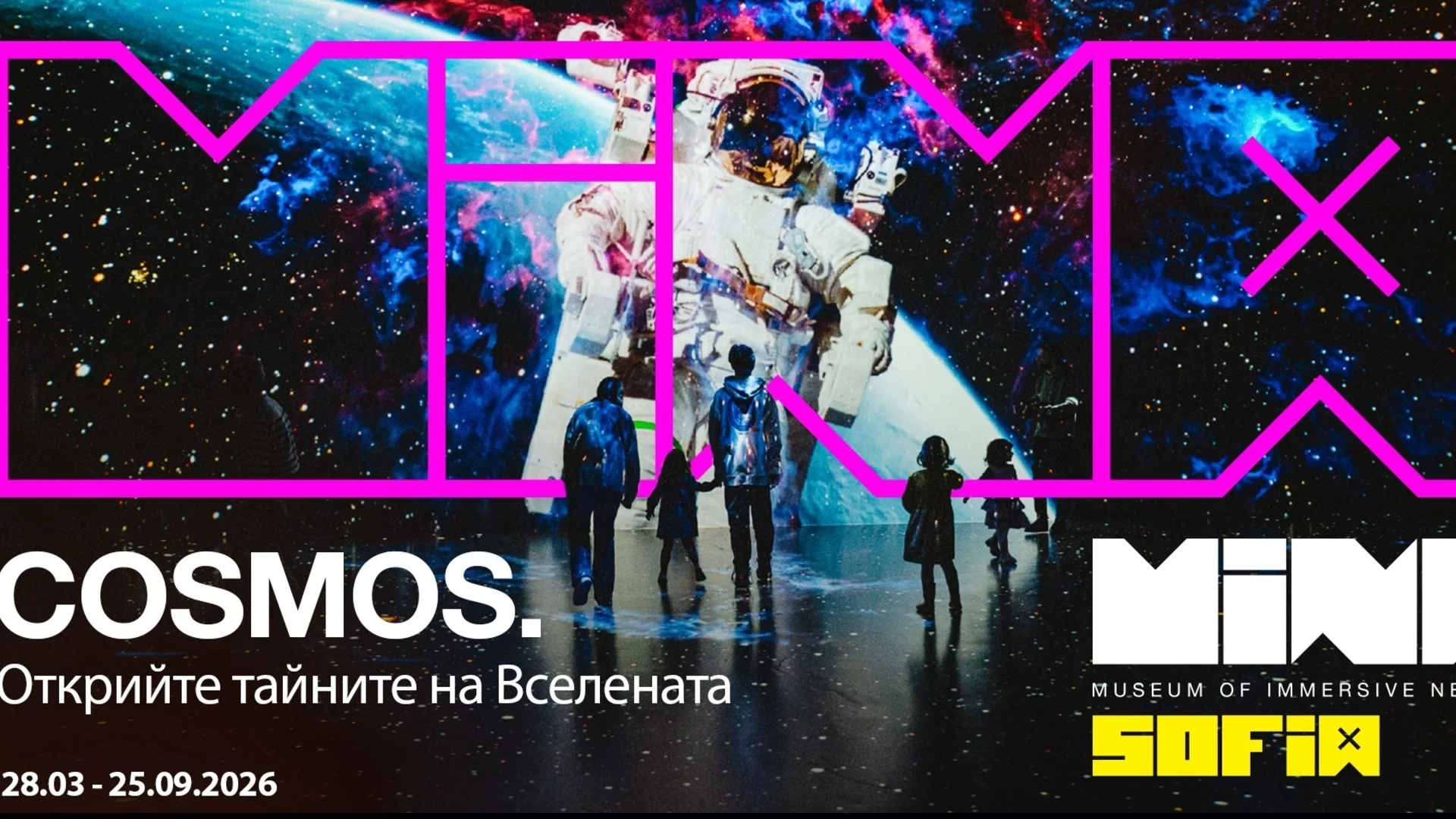 COSMOS - открийте тайните на Вселената в MINA Sofia