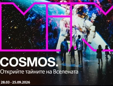 COSMOS - открийте тайните на Вселената в MINA Sofia