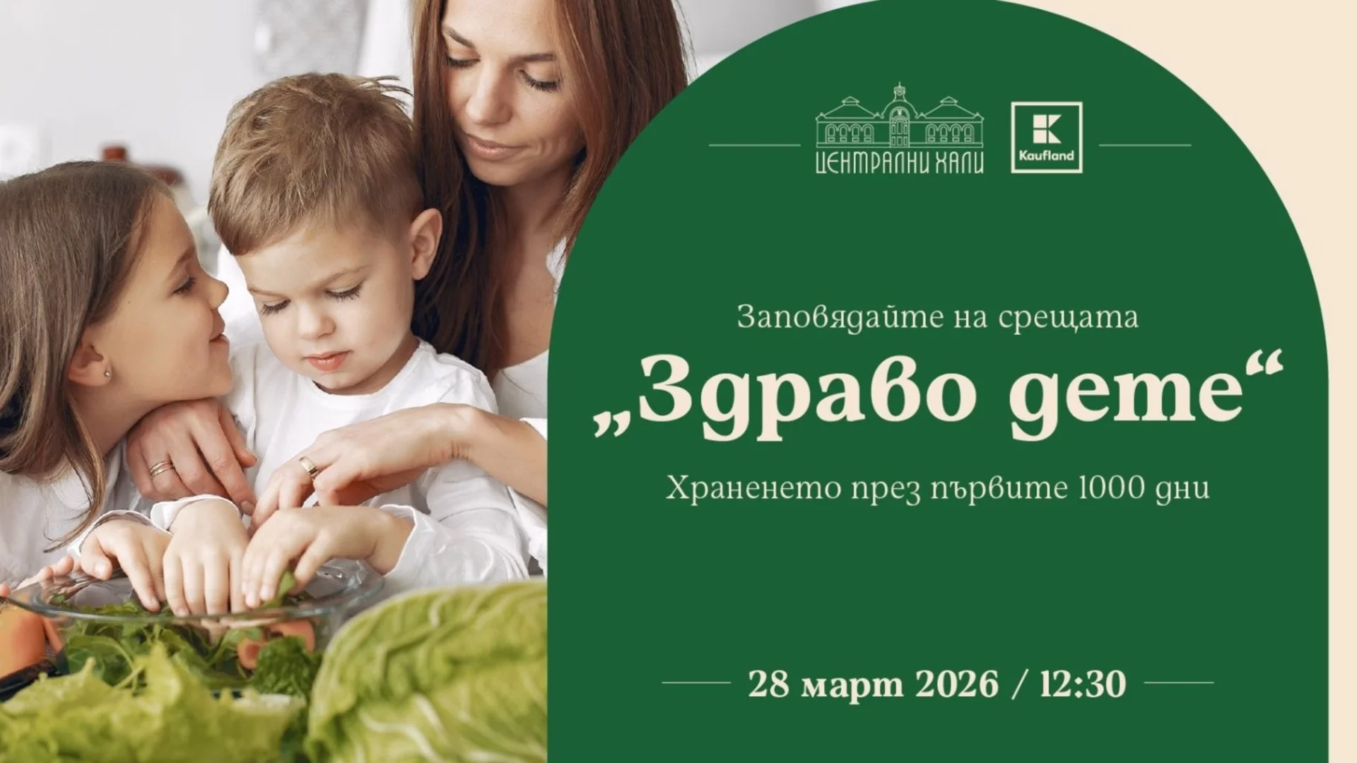 Централни хали става домакин на поредица от безплатни събития, посветени на детското хранене