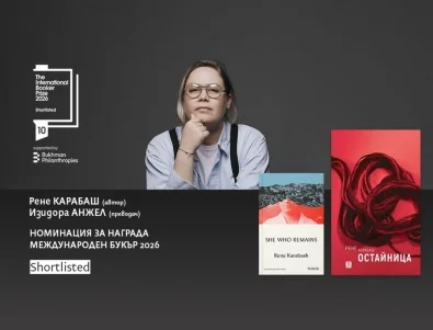 Още по-близо: "Остайница" на Рене Карабаш влезе в краткия списък на наградите "Букър"