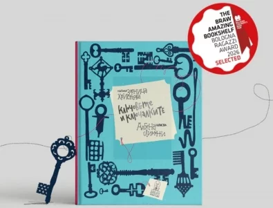 За първи път българска книга е част от книжната селекция на панаира в Болоня