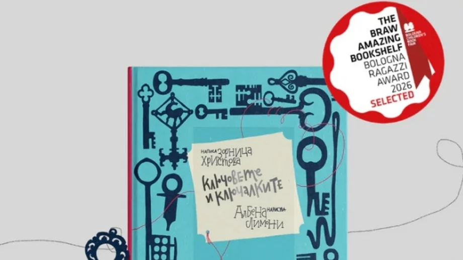 За първи път българска книга е част от книжната селекция на панаира в Болоня