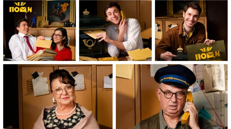 Сериал за "Български пощи" стана хит, а дори още не е заснет (ВИДЕО)