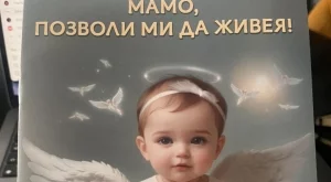 Скандал заради пропаганда срещу абортите в българско училище (ВИДЕО)