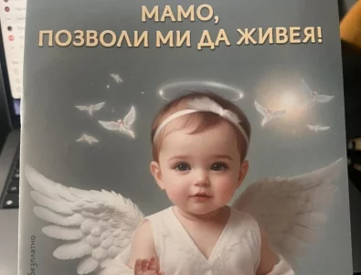 Скандал заради пропаганда срещу абортите в българско училище (ВИДЕО)