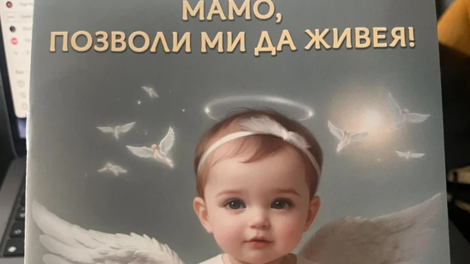 Скандал заради пропаганда срещу абортите в българско училище (ВИДЕО)