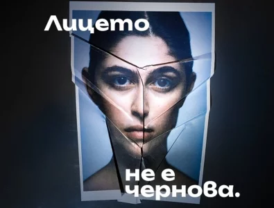 "Лицето не е чернова“: Кампания цели да предпази младежите от опасностите на ранните естетични корекции