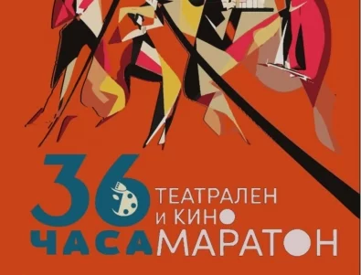 НАТФИЗ отваря врати за 36-часов театрален и филмов маратон