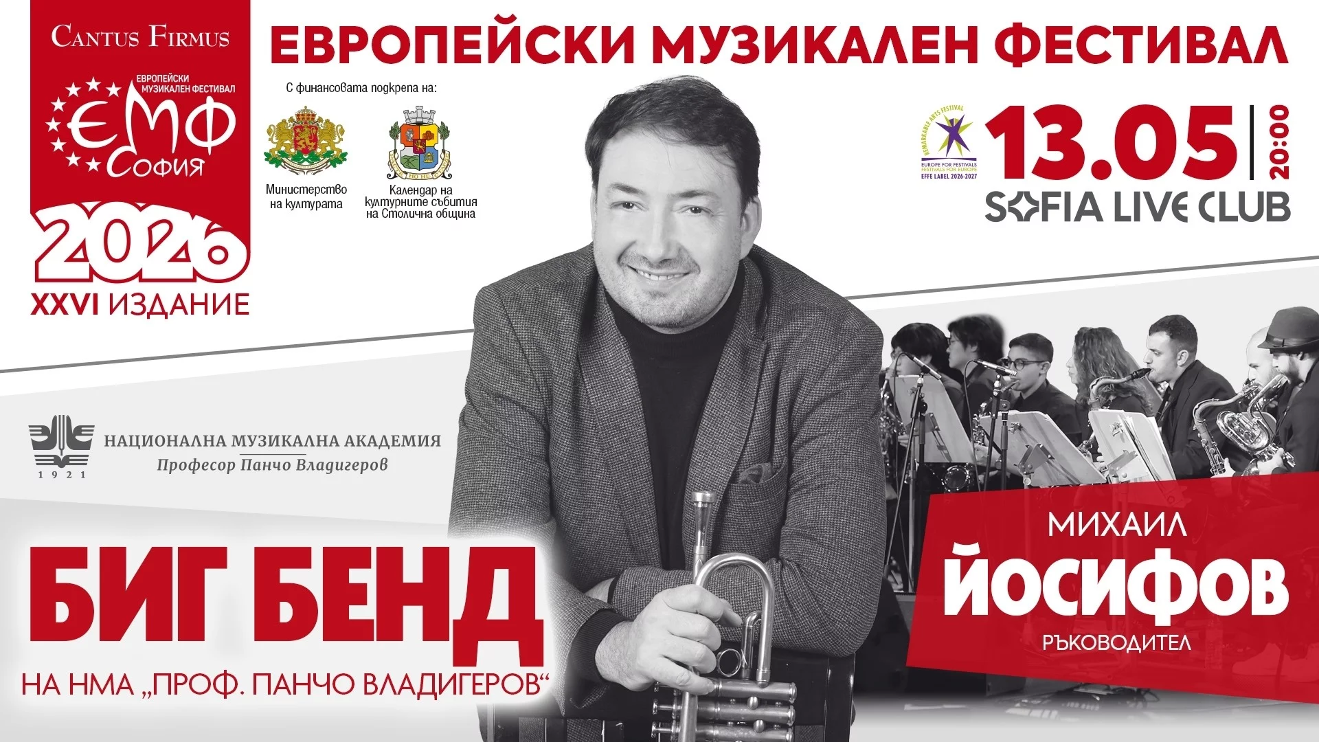 Биг бендът на Националната музикална академия и Михаил Йосифов завладяват сцената на Европейския музикален фестивал