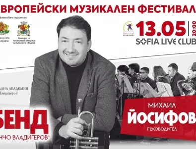 Биг бендът на Националната музикална академия и Михаил Йосифов завладяват сцената на Европейския музикален фестивал