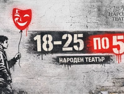 Народният театър превръща в традиция намалените билети за младежи