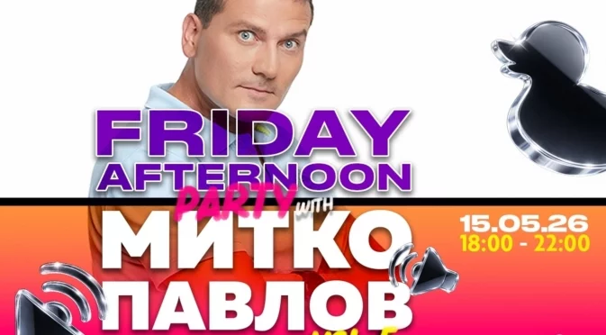 Директно след работа - FRIDAY AFTERNOON с Митко Павлов в бар "Петък"