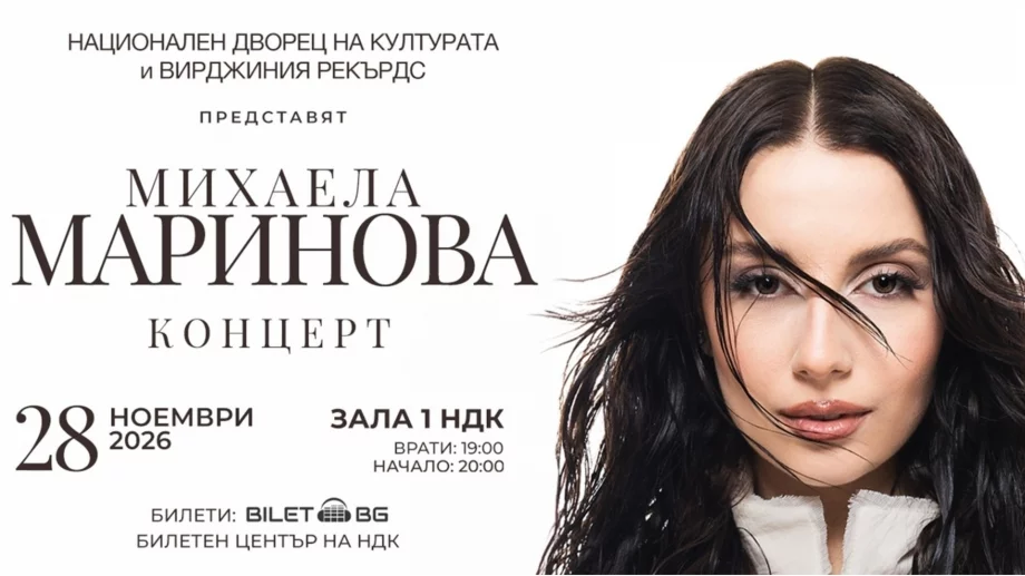 Михаела Маринова обяви първи самостоятелен концерт в зала 1 на НДК
