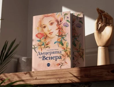 "Дъщерята на Венера" - неустоим роман за изкуство и любов   