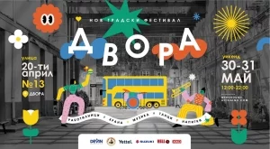 10 причини да дойдеш на ДВОРА: Новият градски фестивал