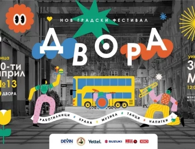10 причини да дойдеш на ДВОРА: Новият градски фестивал