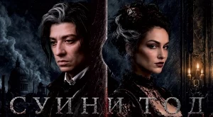 Керана ще участва в бродуейския хит "Суини Тод"