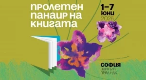 Пролетният панаир на книгата стартира на 1 юни