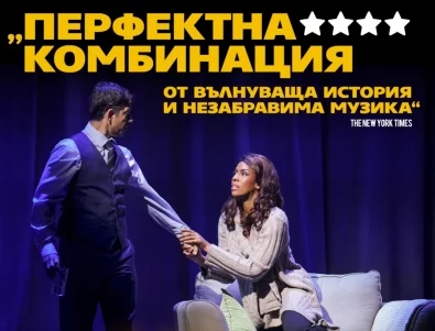 Любов, опасност и музиката на Уитни Хюстън в BODYGUARD – THE MUSICAL