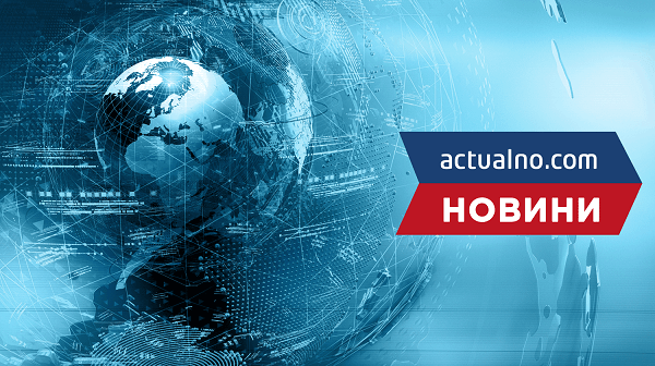 Икономически новини за България — Actualno.com